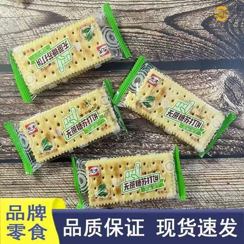 杰夫无蔗糖苏打饼干香葱奶盐味0蔗糖发酵饼干开袋即食办公室解馋