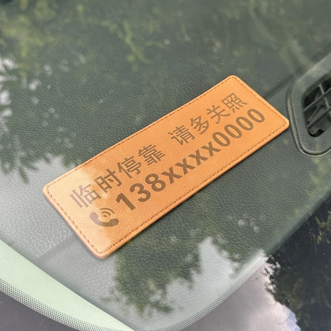 pu临时停车电话号码牌多色简约皮革车上挪车牌简约精致车内移车卡