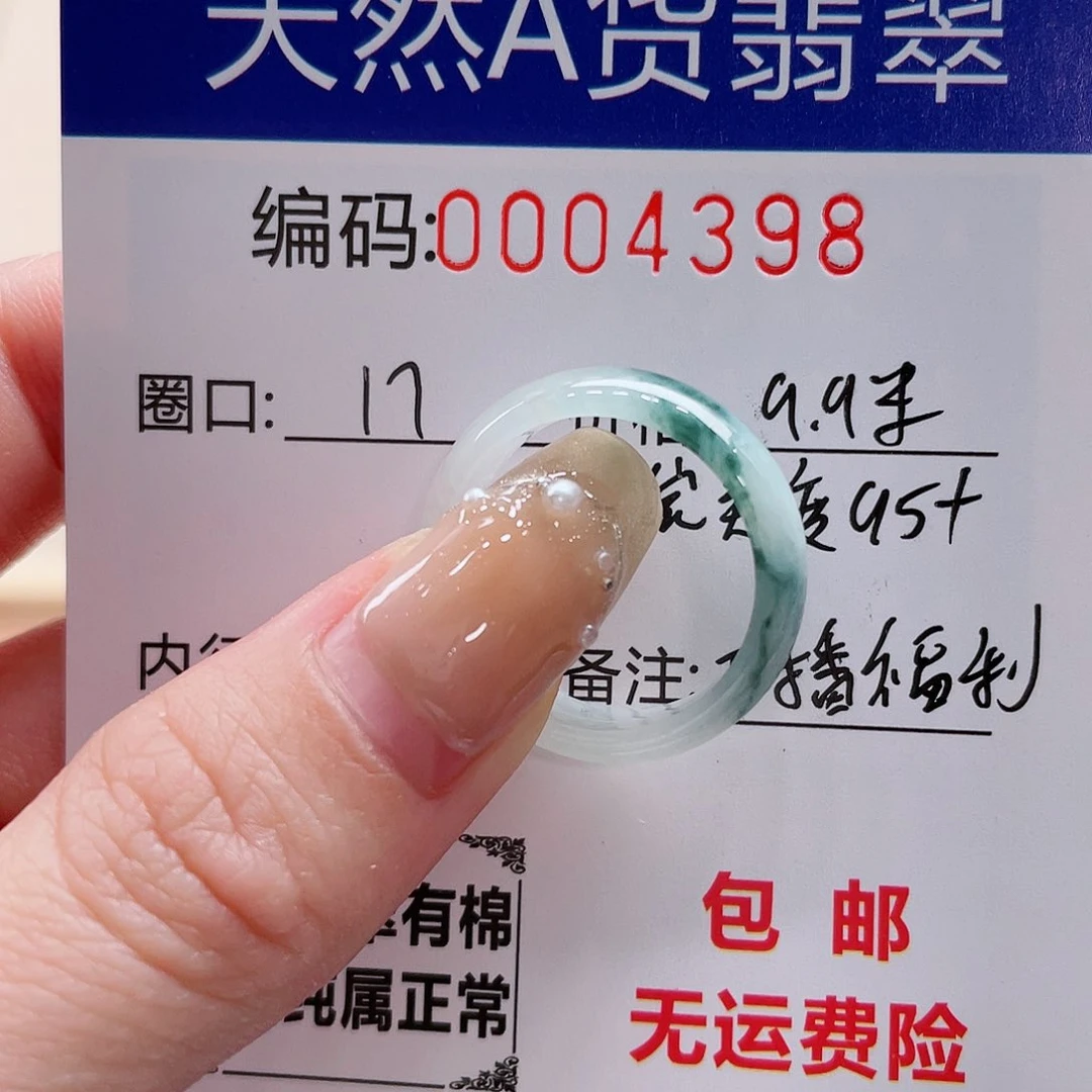 翡翠戒指未镶嵌天然翡翠Ａ货圈口17