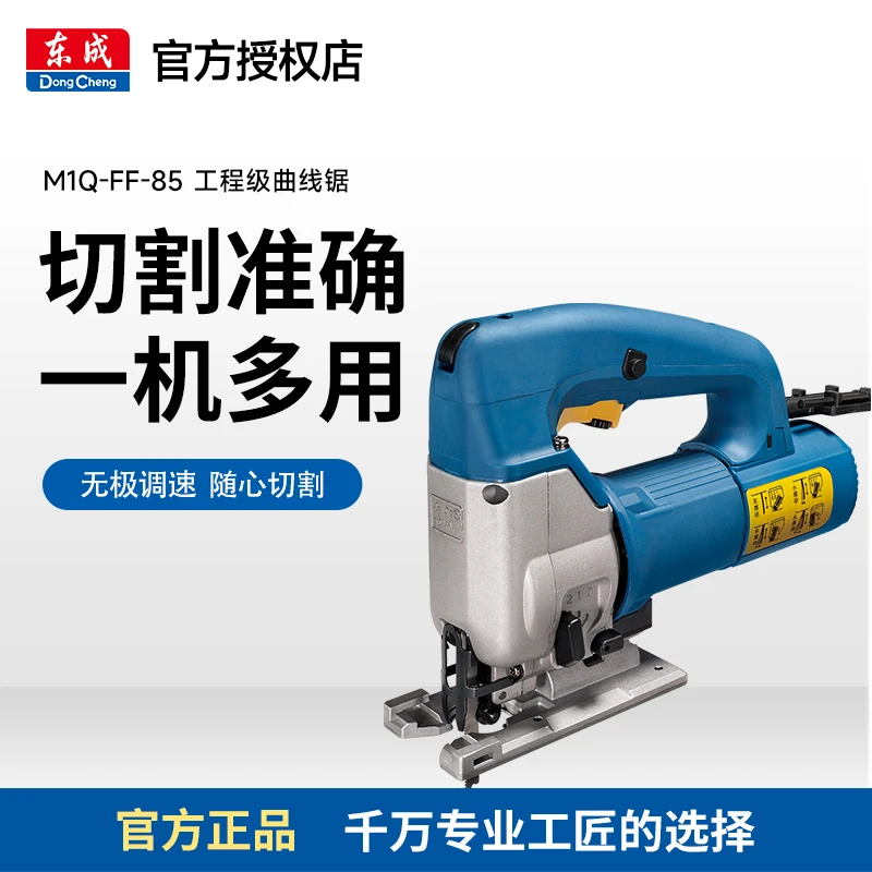 东成M1Q-FF-85S多功能小型曲线锯拉花切割机木工专用直切斜切锯