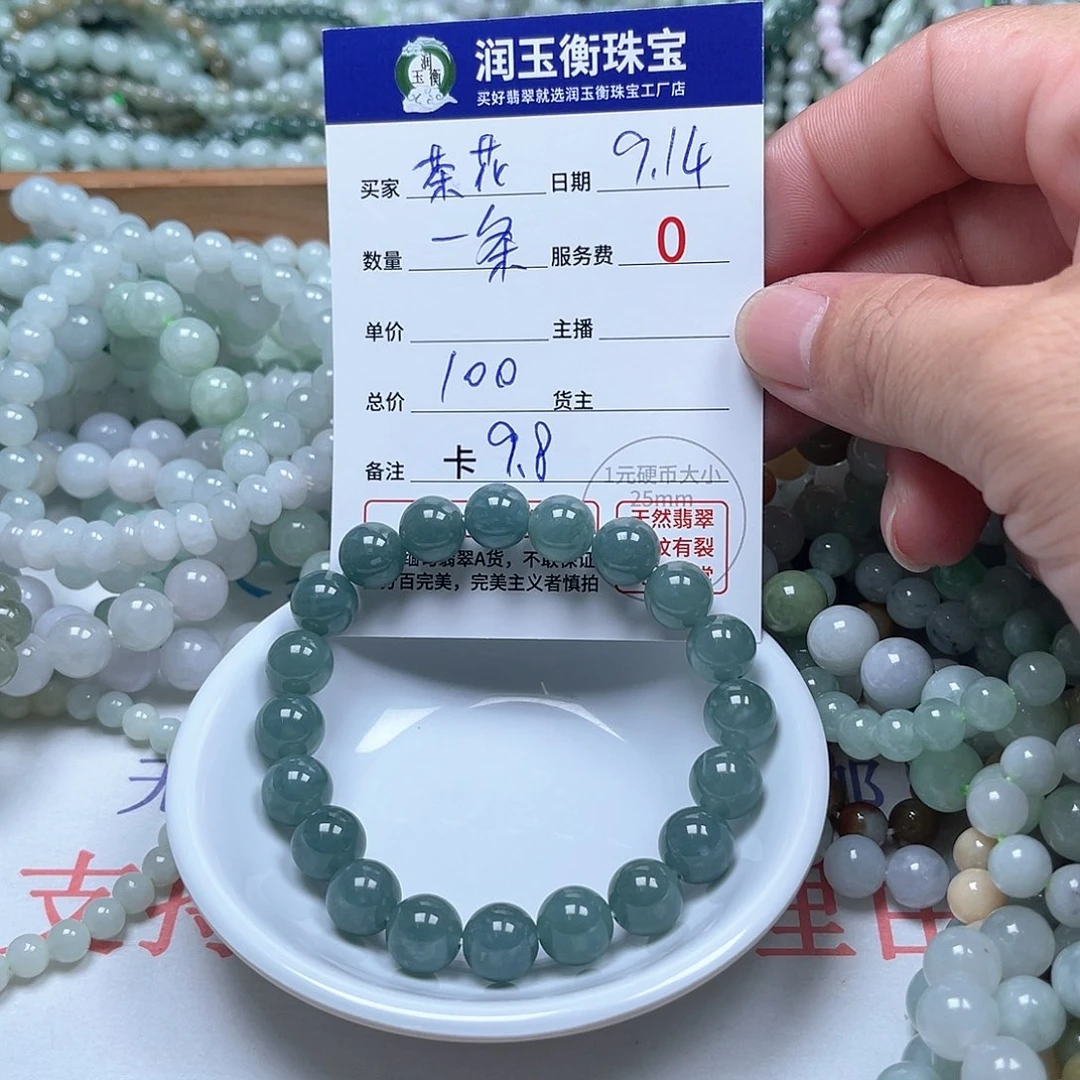 茶***花未镶嵌手链翡翠卡9.8