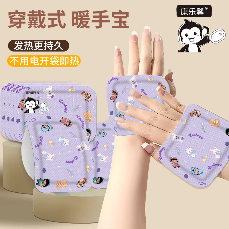【20片】成人卡通康乐馨穿戴式蒸汽暖手贴暖脚宝自发热暖宝宝暖手宝