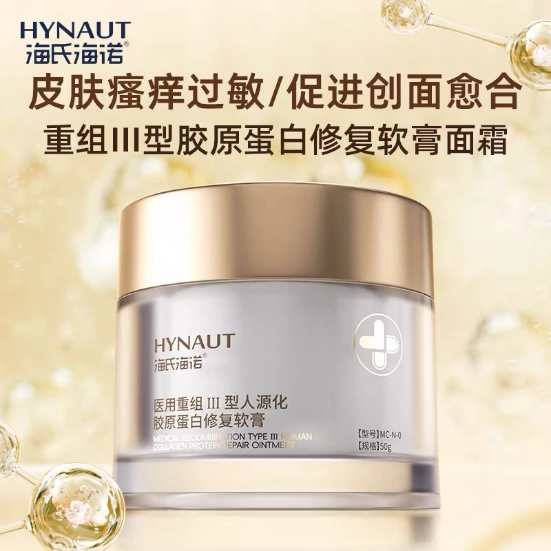海氏海诺医用重组Ⅲ型人源化胶原蛋白修复软膏项目术后创面修护促进愈合三型胶原蛋白保湿滋润无菌胶原清透轻薄不粘腻
