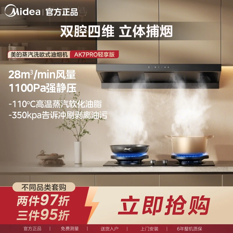 【蒸汽洗】美的AK7PRO轻享版 顶吸蒸汽洗油烟机 28m³吸力1100Pa静压