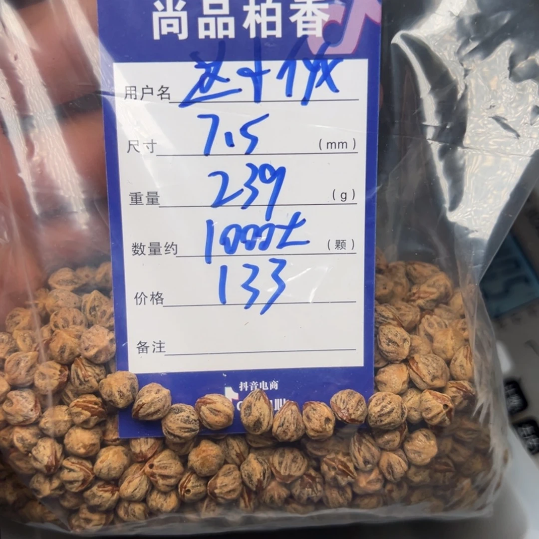 这***彬柏香籽/百香籽吊坠