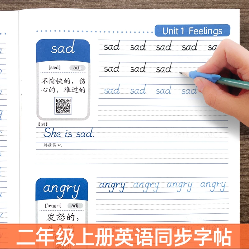 新交际二年级上册下册英语字帖外研版一年级起点课本同步练习册小