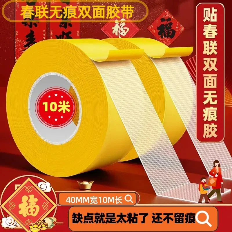 【春节必备】1卷10米 春联双面胶带 无痕网格胶带 粘性强不留痕