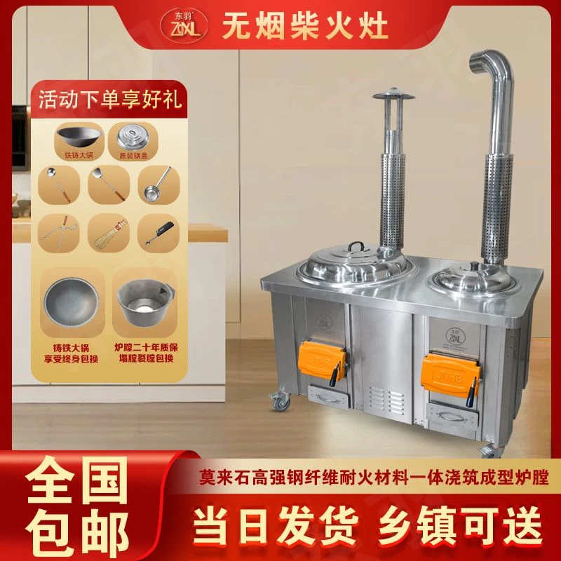 dongyu/东羽柴火灶家用烧农村户外不锈钢二次气化无烟柴火灶