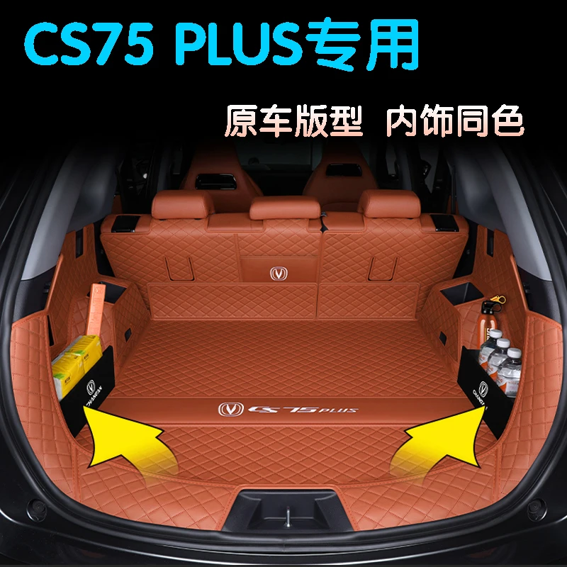 长安cs75plus后备箱垫全包围专用25款四代CS75PLUS尾箱垫CS75二代