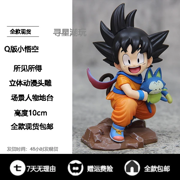 七龙珠 Q版童年小悟空