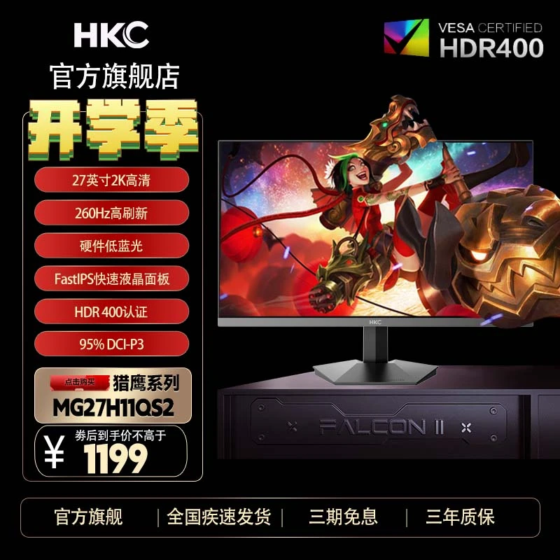 HKC显示器27英寸2K260Hz高刷FastIPS高清屏幕电竞游戏电脑