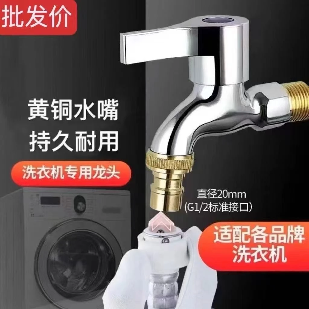 【厂家直销】铜加厚防爆家用通用专用自动止水洗衣机龙头