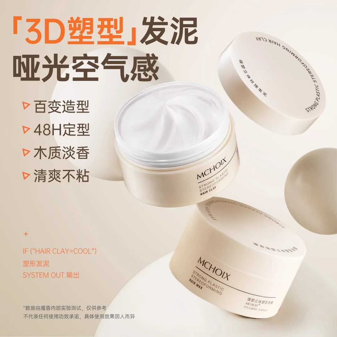 魔香发泥发蜡男士定型喷雾发胶持久塑形清香自然蓬松保湿造型啫喱