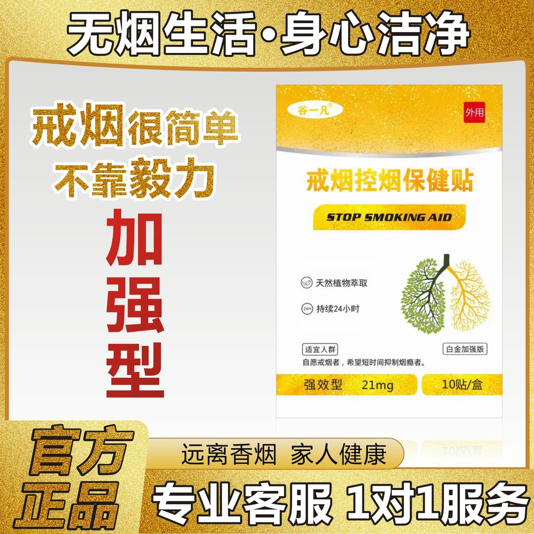 2025款控制贴通用【白金版】正品保障（支持试用一盒）