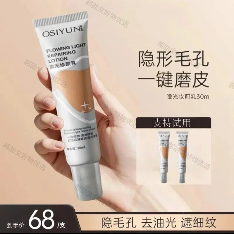 【免费试用】LAN珀兰妆前乳4.0隔离哑光隐形毛孔服帖持妆磨皮神器娜