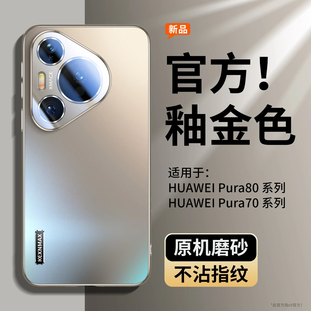 适用华为pura80//70手机壳pura80pro磨砂玻璃自带镜头膜防摔壳