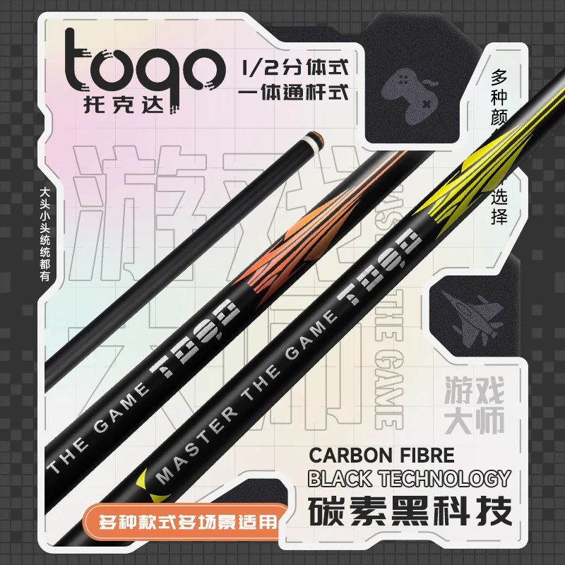 TOQO游戏大师台球杆1/2小头杆通杆斯诺克八球小头杆中式碳纤维