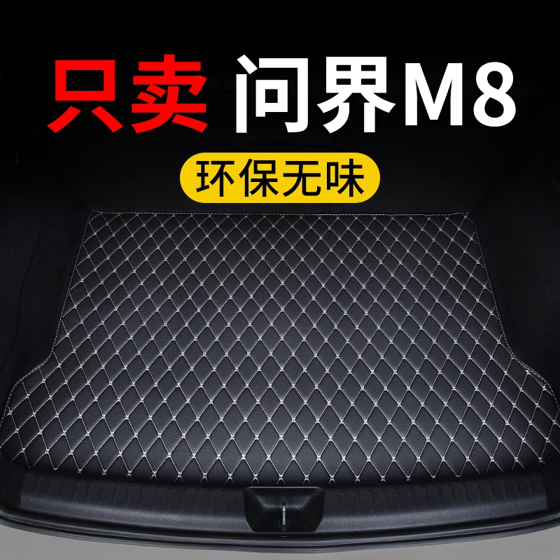 问界m8车后备箱垫五座六座汽车2025专用尾箱垫子保护垫定制防水新