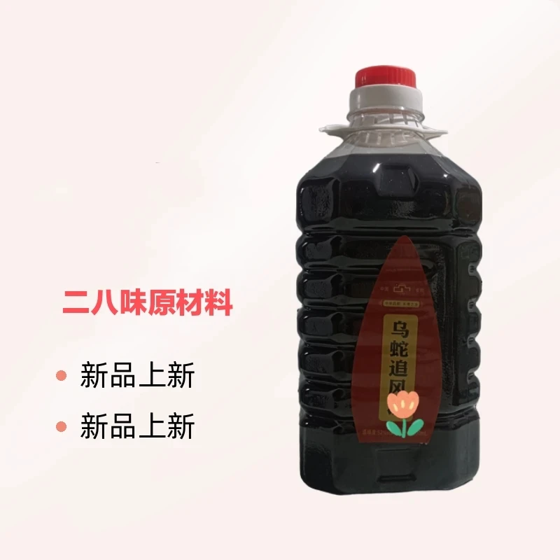 乌舌蜈蚣等二十八味个人护理原液内服外搽