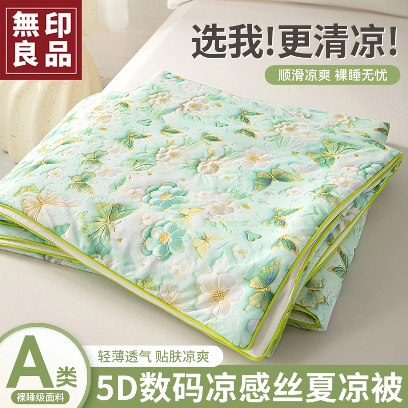 無印良品冰丝夏凉被空调被2025新款5D印花拼色可机洗单双人薄被子