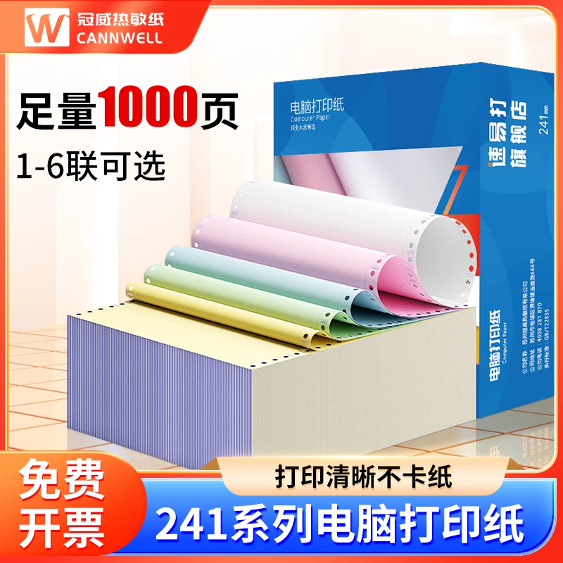 针式打印纸二联三联四联五联出入库单据打印纸送货单