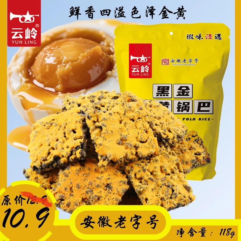 黑金蛋黄锅巴【安徽老字号】蟹香浓郁酥脆可口网红爆款休闲食品
