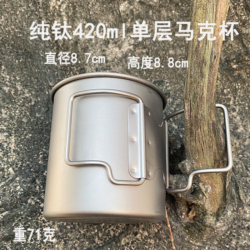 （微瑕）纯钛420ml单层马克杯（不带盖）