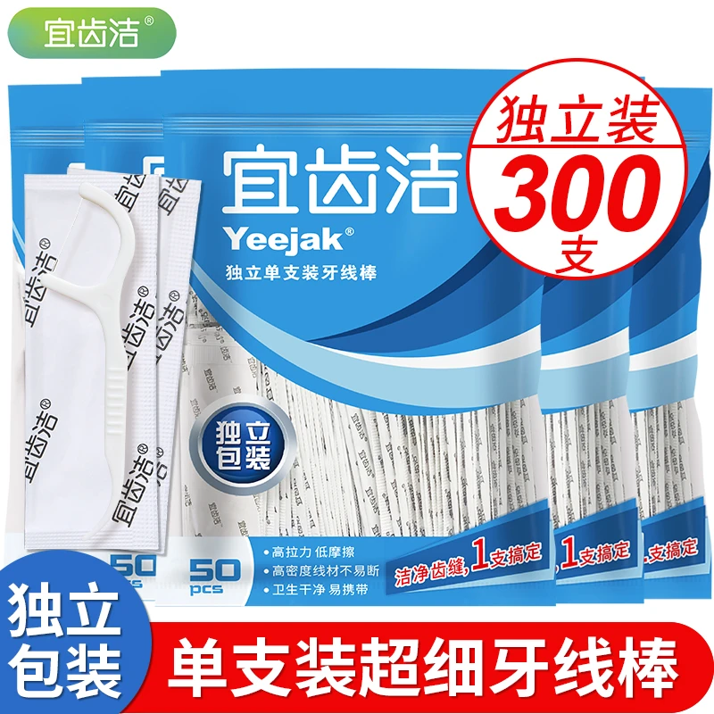 牙线棒独立包装剔牙签单支装家用齿缝便携剔牙线棒成人牙线
