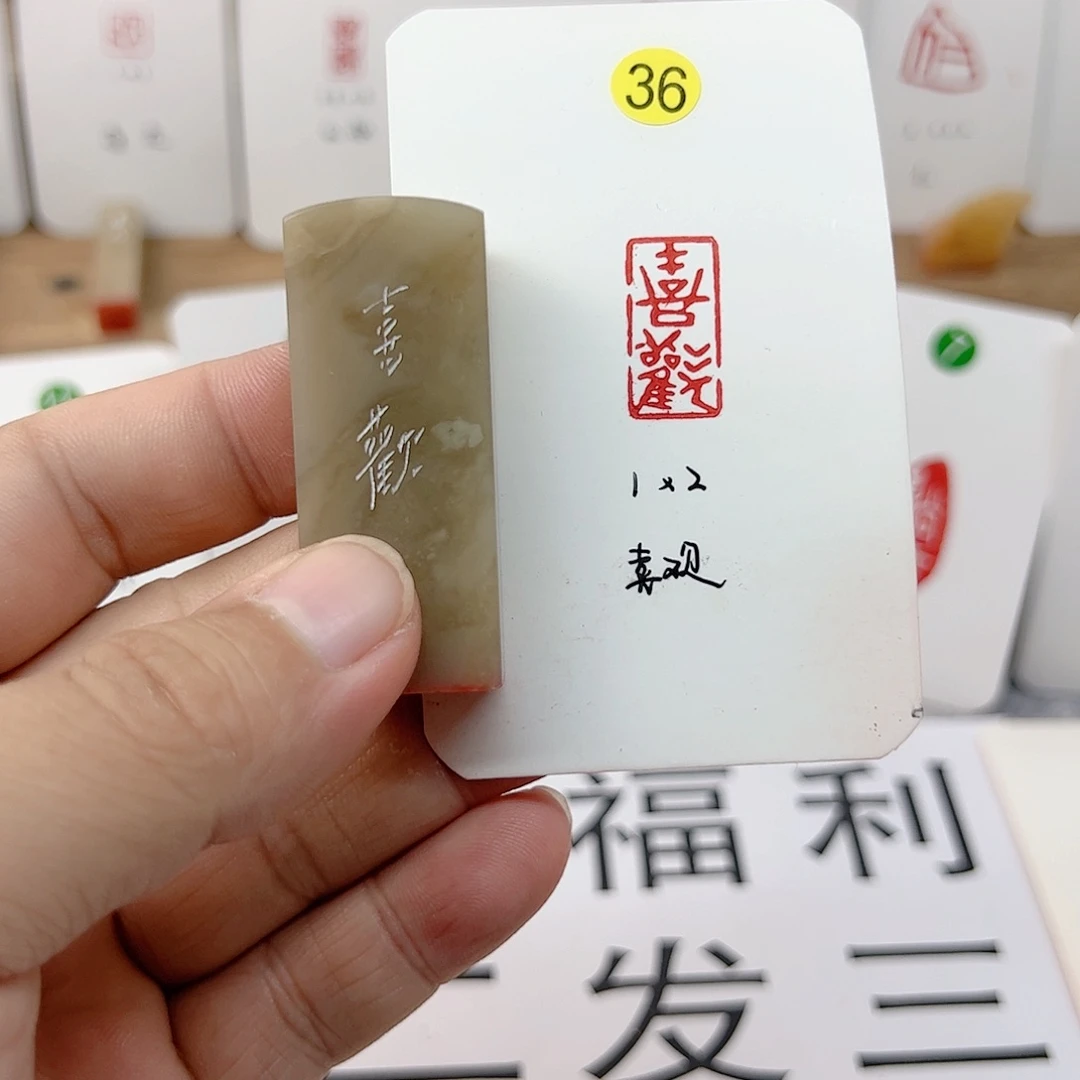 伊犁石印石喜欢   成品闲章