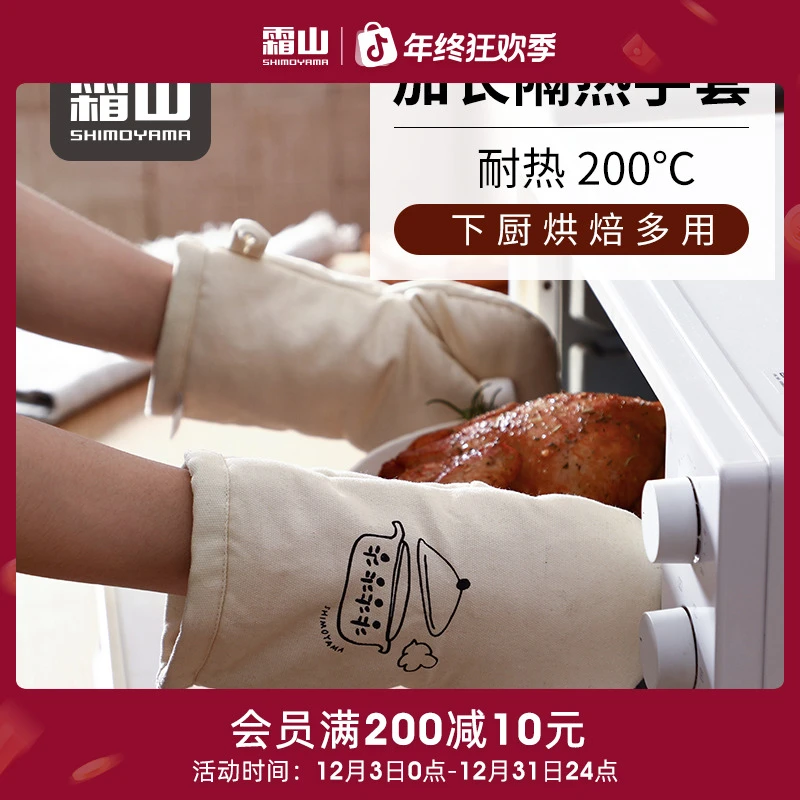 日本【霜山】隔热手套家用微波炉防烫手套厨房加长型耐高温烘焙工具