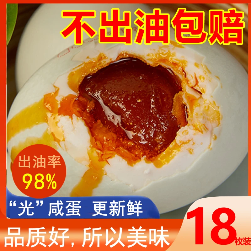 试吃两枚【50g-60g/18枚】精选裸咸鸭蛋沙心细腻流油现蒸现发