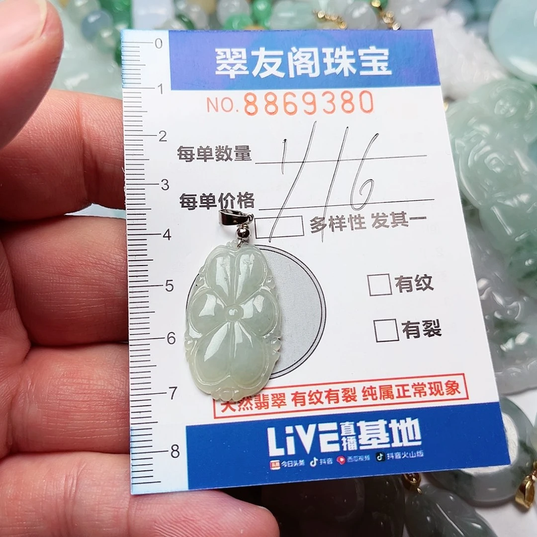 翡翠吊坠(不含链)未镶嵌