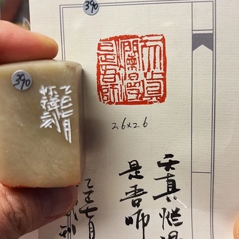 印石昌化石篆刻作品