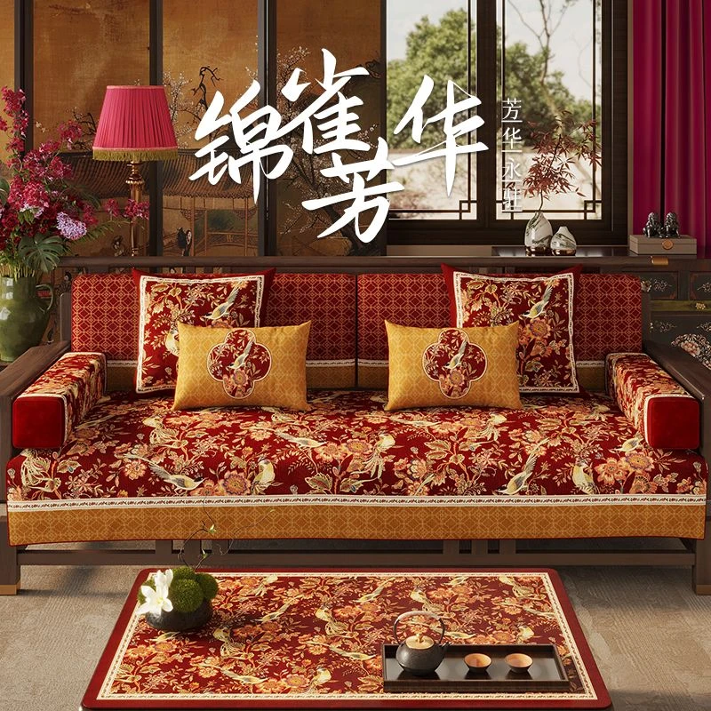 【锦雀芳华】新中式结婚喜庆沙发垫坐垫四季通用2025新款沙发套罩