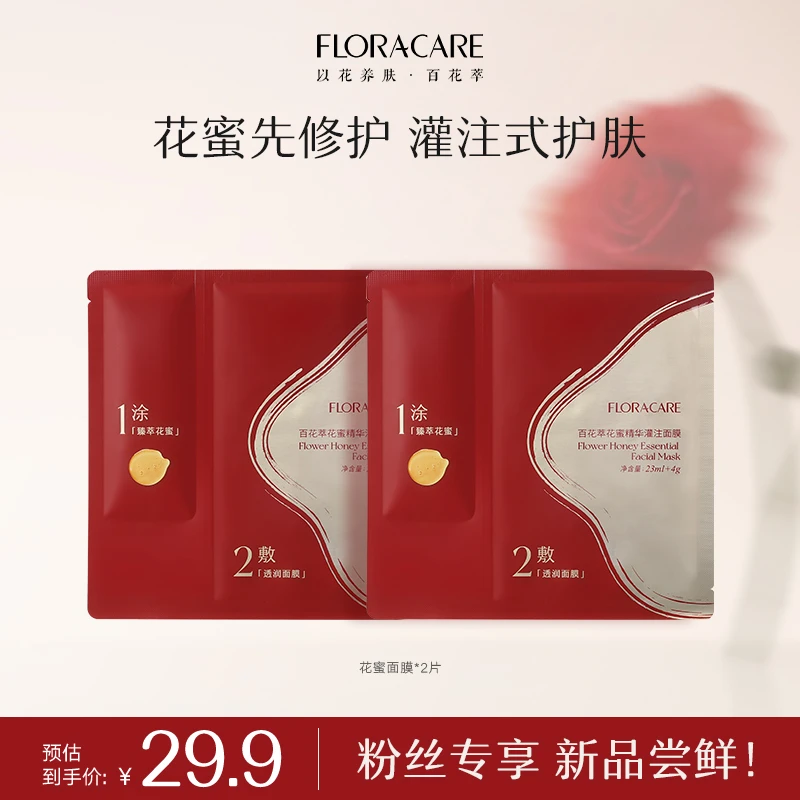 【花蜜灌注式护肤】百花萃花蜜精华灌注面膜保湿面膜-KOC