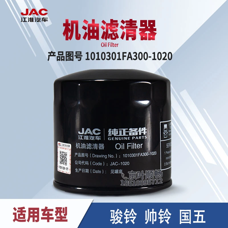 江淮货车康骏帅铃V5V64DA1国五1010301FA300机油滤芯扳手原厂配件