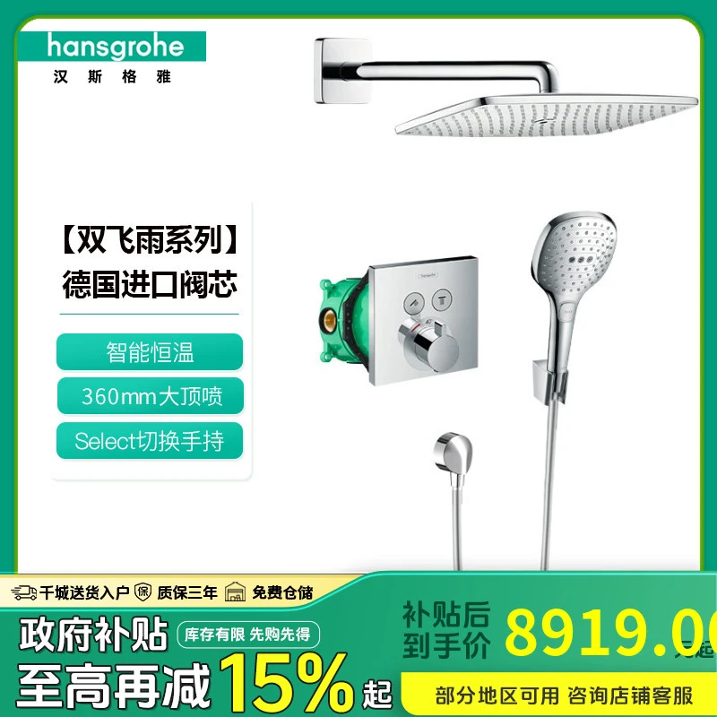 汉斯格雅花洒智能恒温花洒套装双飞雨顶喷入墙式暗装花洒26605007