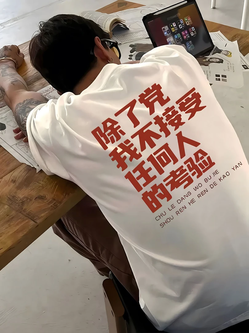 “重磅纯棉”中式标语国潮风潮流短袖t恤男夏季重磅260g圆领短袖T