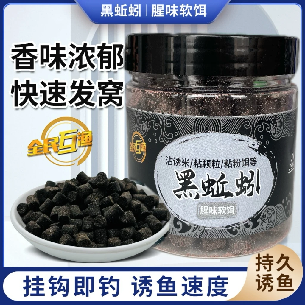 K【拍1发2】黑蚯蚓软饵颗粒直接挂持久香味野钓黑坑鲫鲤草鳊鱼罗飞