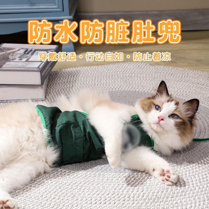猫咪肚兜防着凉猫咖宠物肚兜小中型犬猫通用夏季宠物衣服