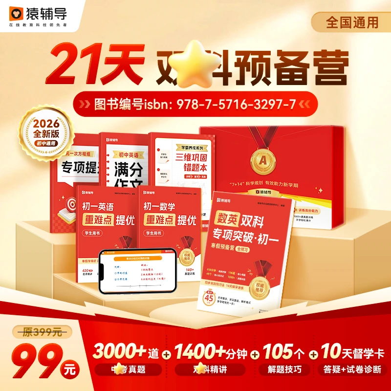 I专属·猿辅导初阶双K专项突破
