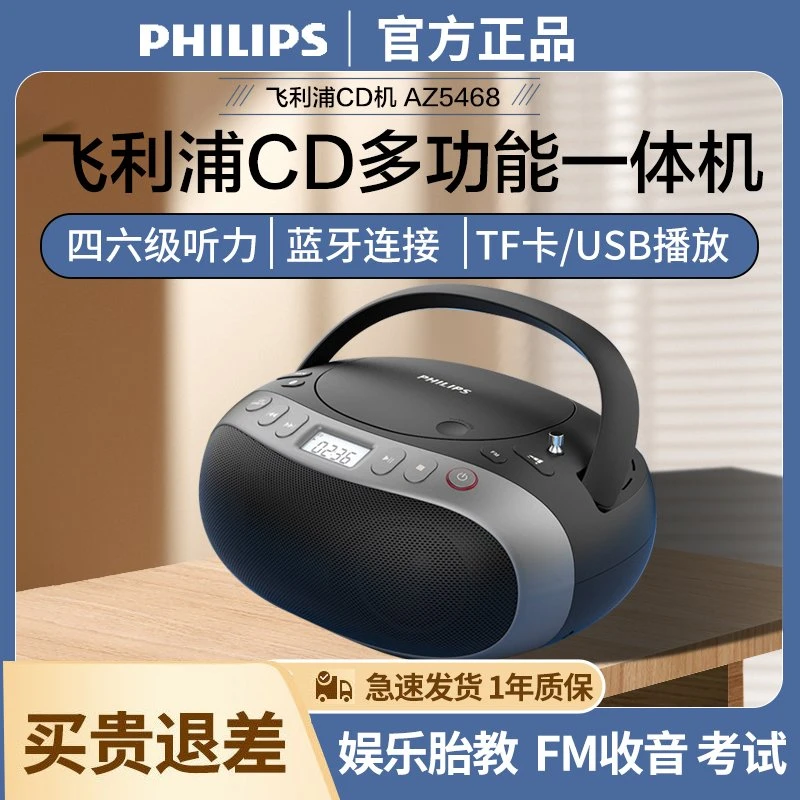 Philips/飞利浦CD播放机AZ5468光盘蓝牙一体机音箱音乐胎教娱乐
