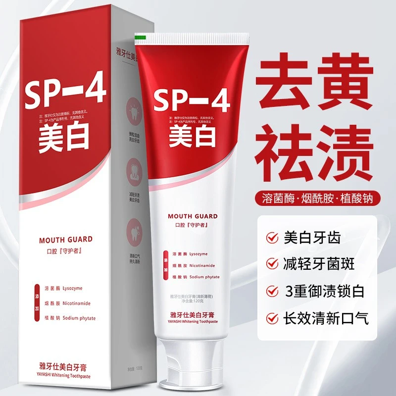 （多支组合装）益生菌SP4美白牙膏去黄去渍亮白牙齿清新口气净渍
