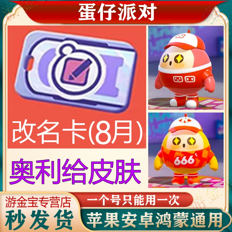 蛋仔派对改名卡奥利给美年达皮肤专卖永久兑换码cdk币安卓苹果8月
