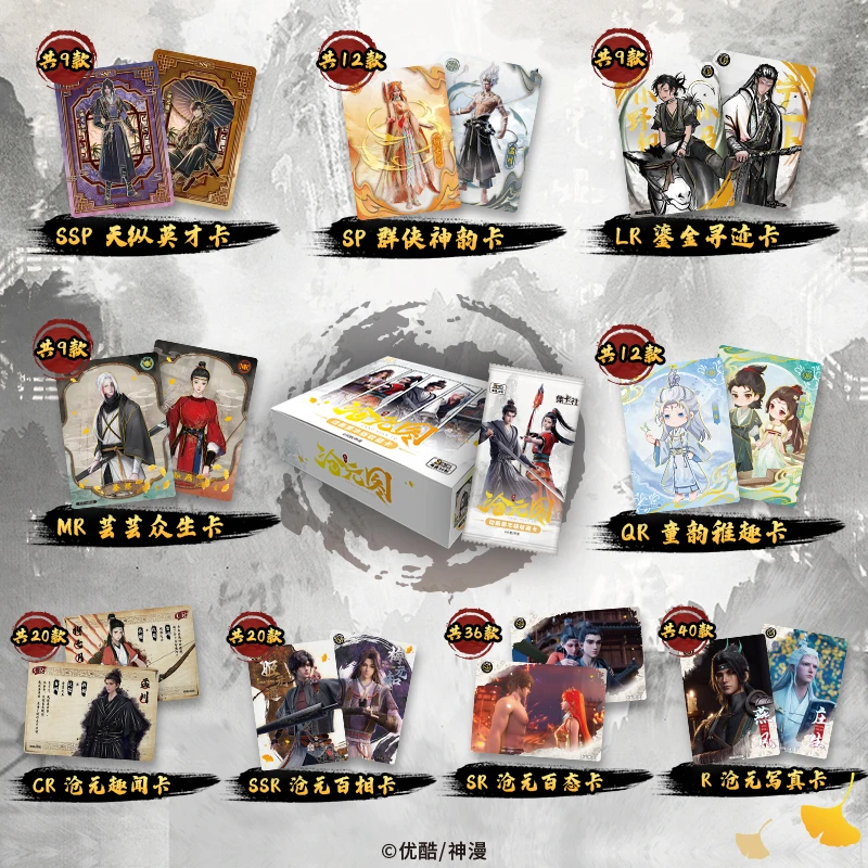 （盲盒）沧元图卡片芸芸众生动画豪华版收藏卡牌动漫周边小卡正版