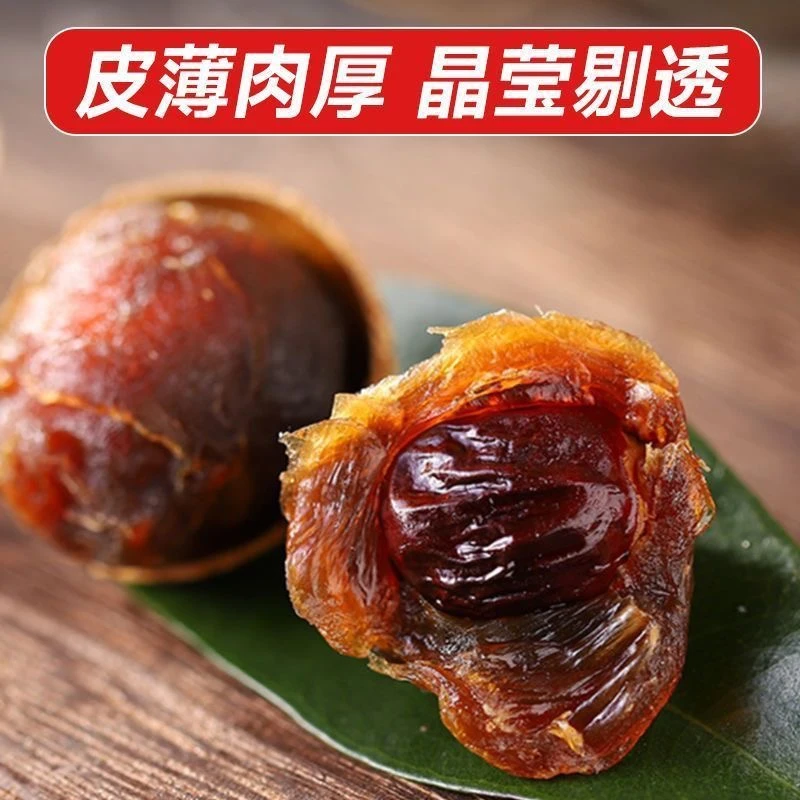 【无添加】2025年新货桂圆干AA大果肉质肥厚龙眼干饱满可泡茶炖汤