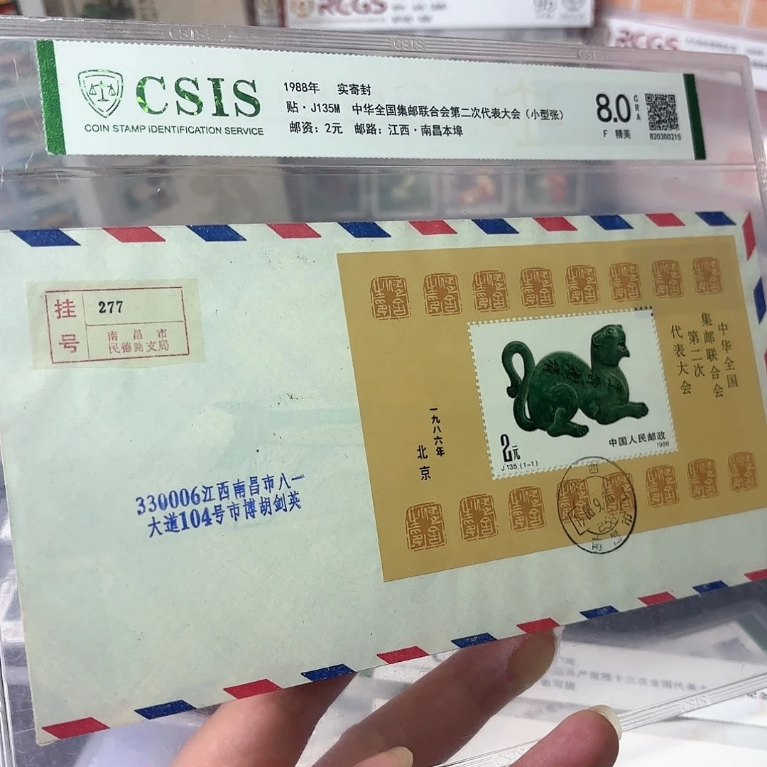 J135型张实寄封一个