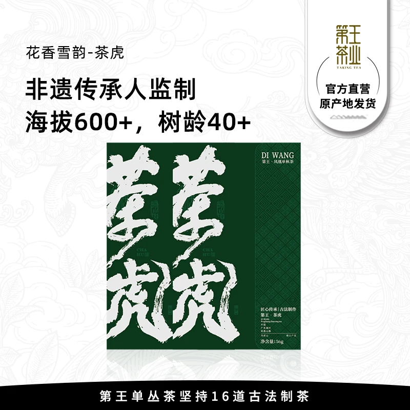 2025年潮州凤凰单丛茶时令花香老枞茶虎蜜兰香凤凰单枞茶送礼盒装