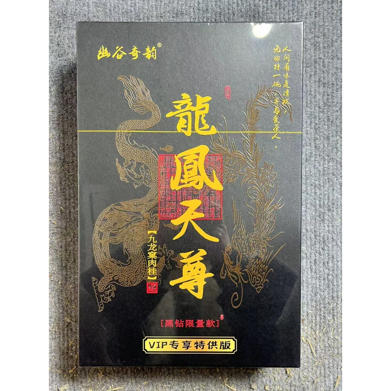 【幽谷奇韵】龙凤天尊 九龙窠肉桂