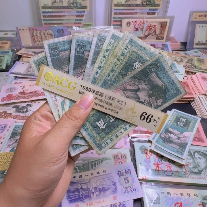 第四版人民币8002  2角 10张